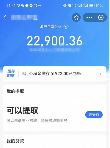 莱阳公积金帮取费用（取公积金收手续费吗）